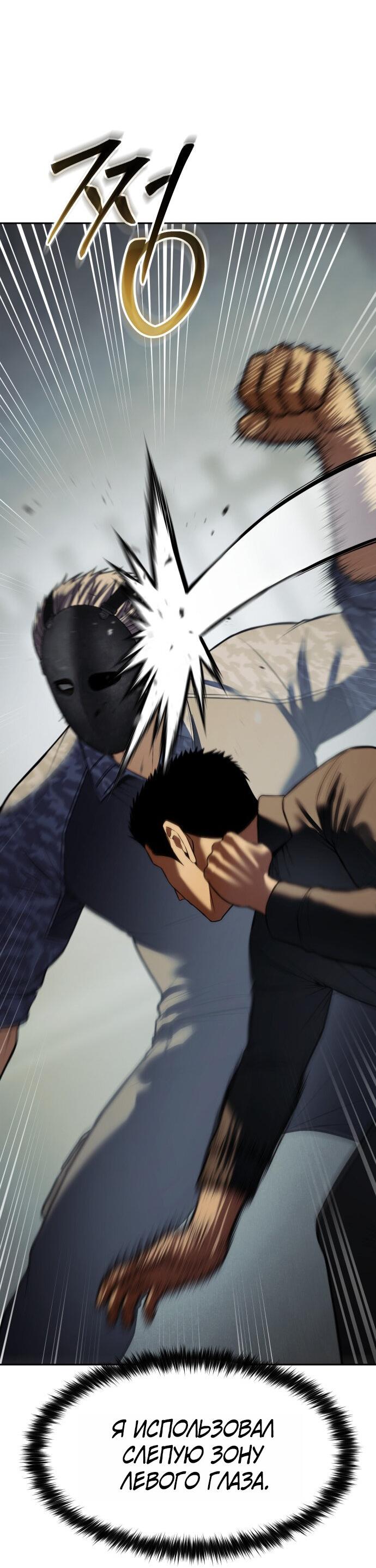 Манга Пэк XX - Глава 170 Страница 43