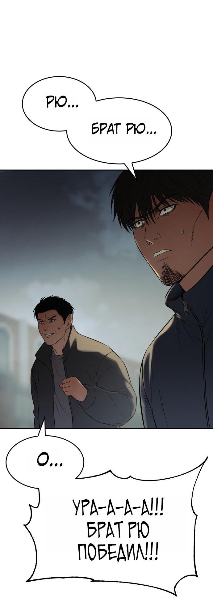 Манга Пэк XX - Глава 170 Страница 72