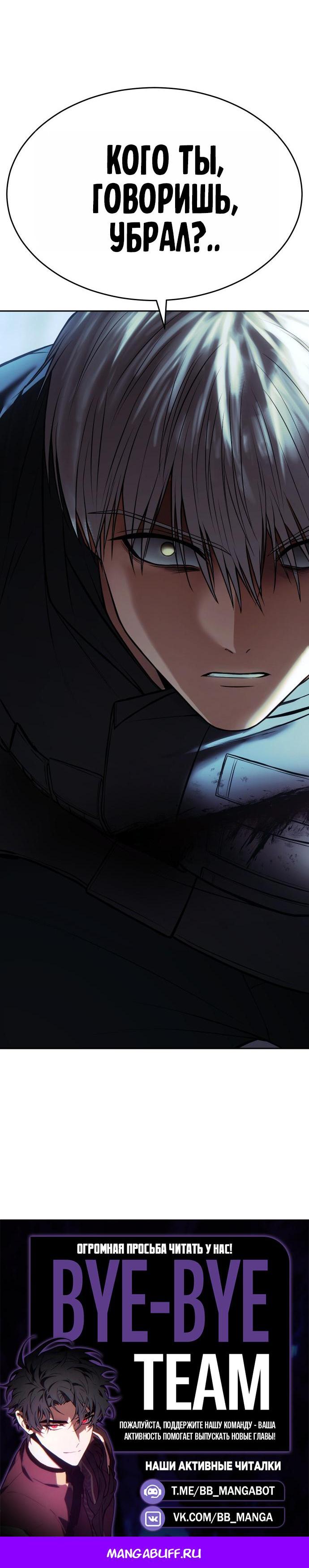 Манга Пэк XX - Глава 170 Страница 96