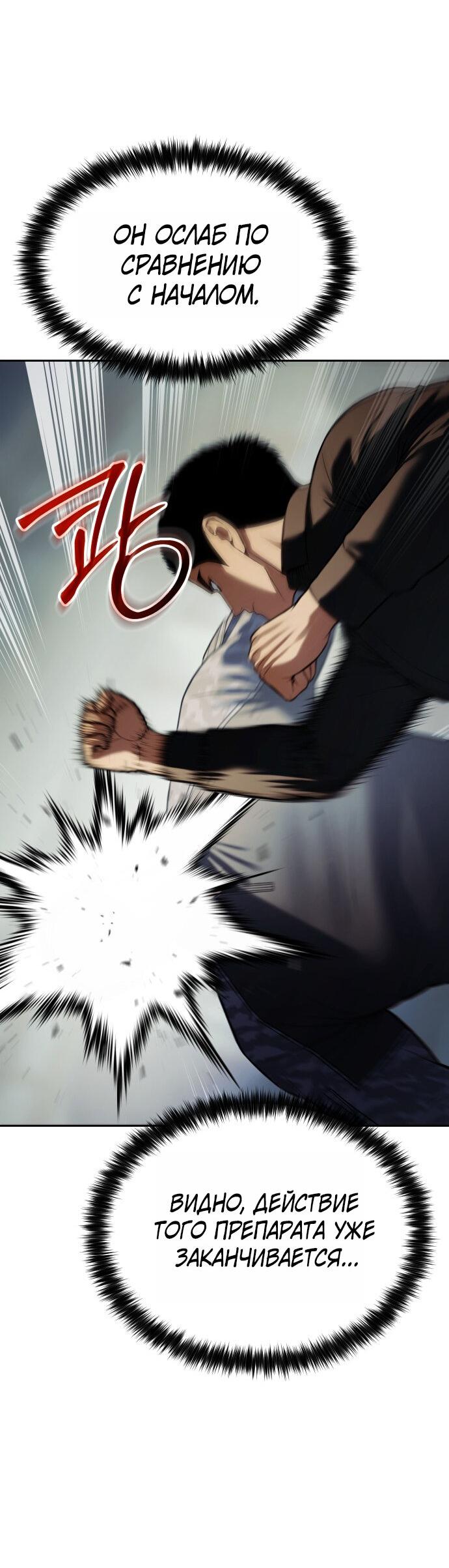 Манга Пэк XX - Глава 170 Страница 49