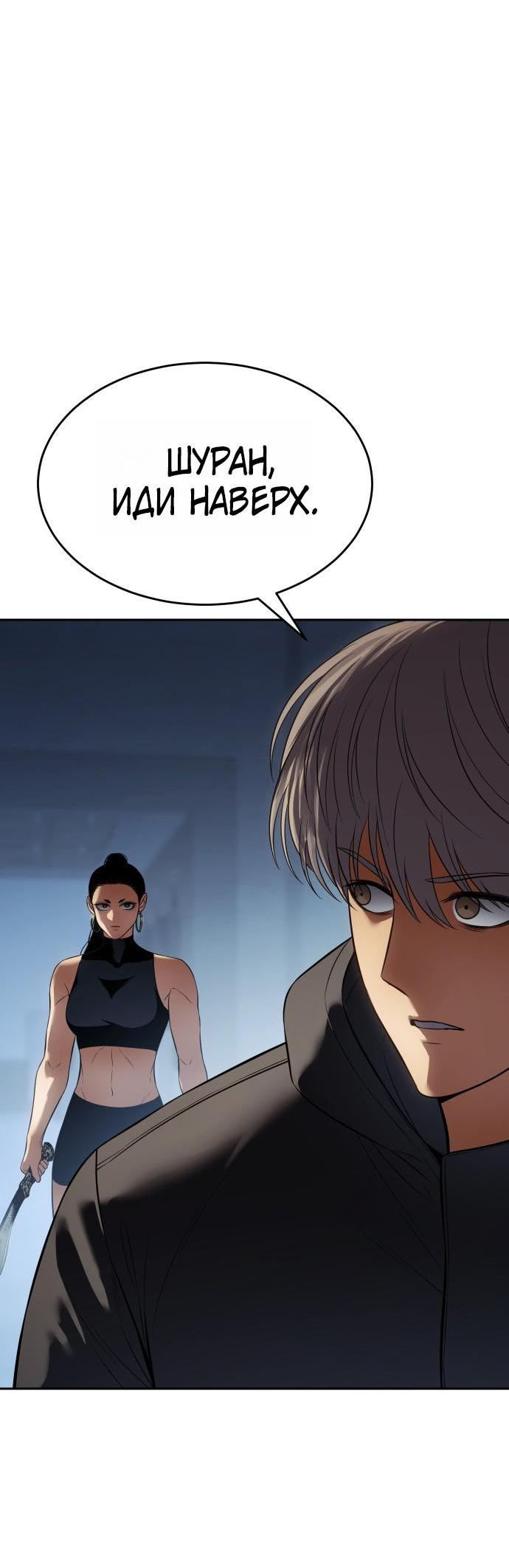 Манга Пэк XX - Глава 170 Страница 13
