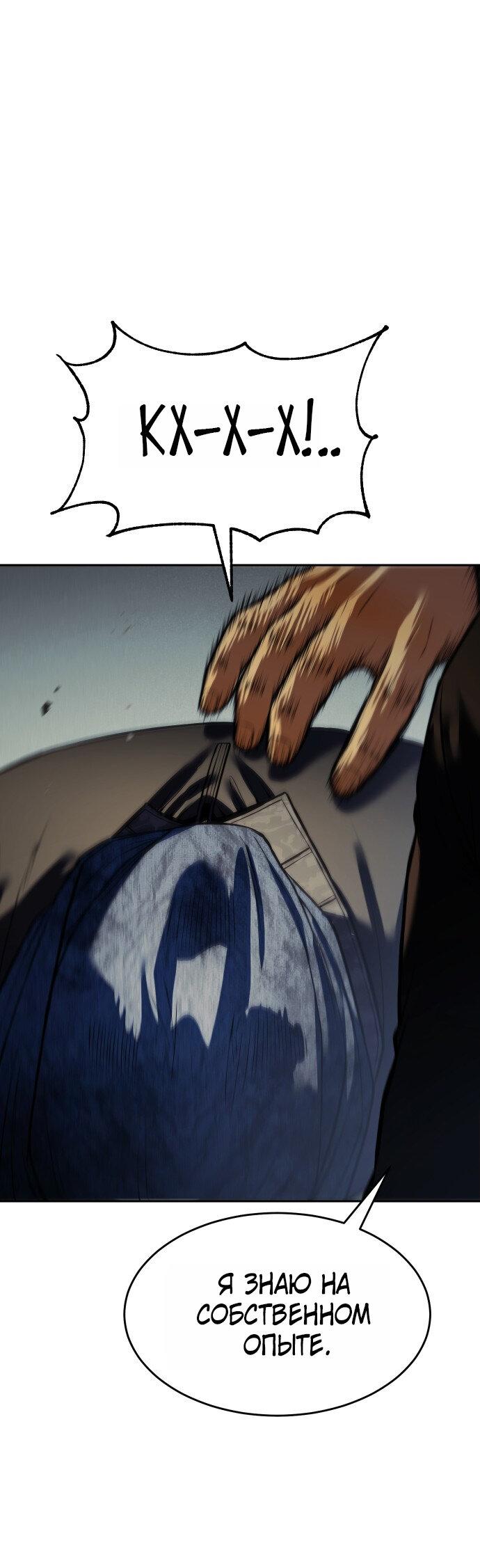 Манга Пэк XX - Глава 170 Страница 65