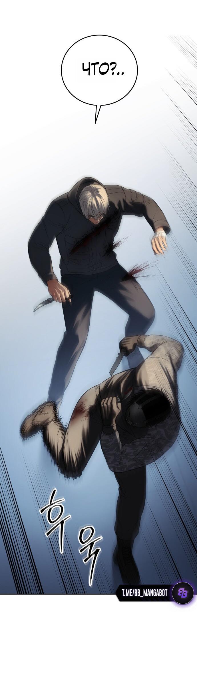 Манга Пэк XX - Глава 170 Страница 86