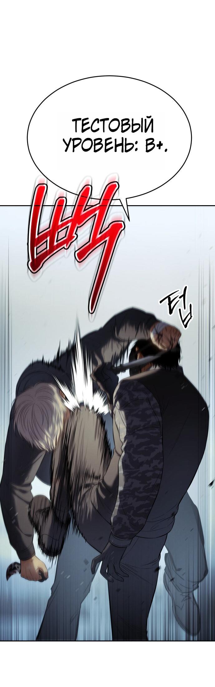 Манга Пэк XX - Глава 170 Страница 23