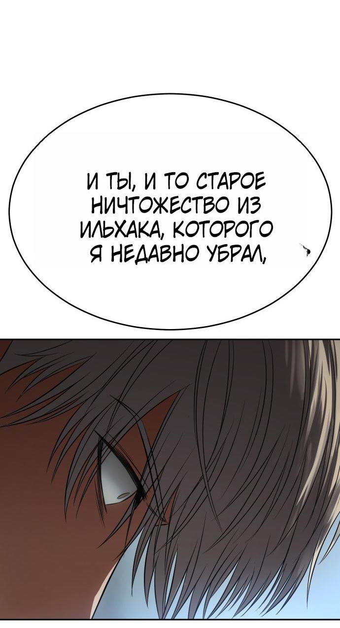 Манга Пэк XX - Глава 170 Страница 93