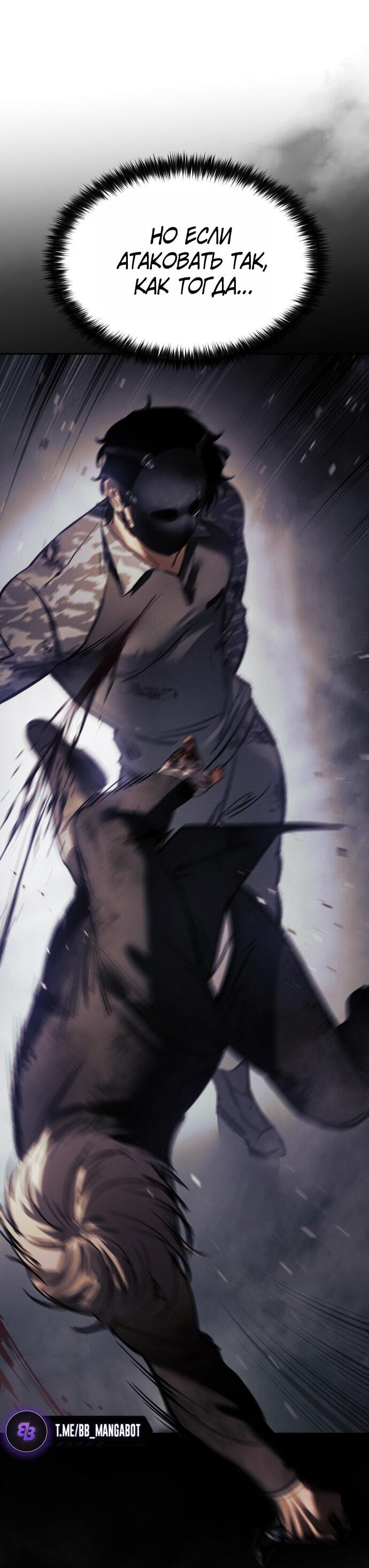 Манга Пэк XX - Глава 170 Страница 28