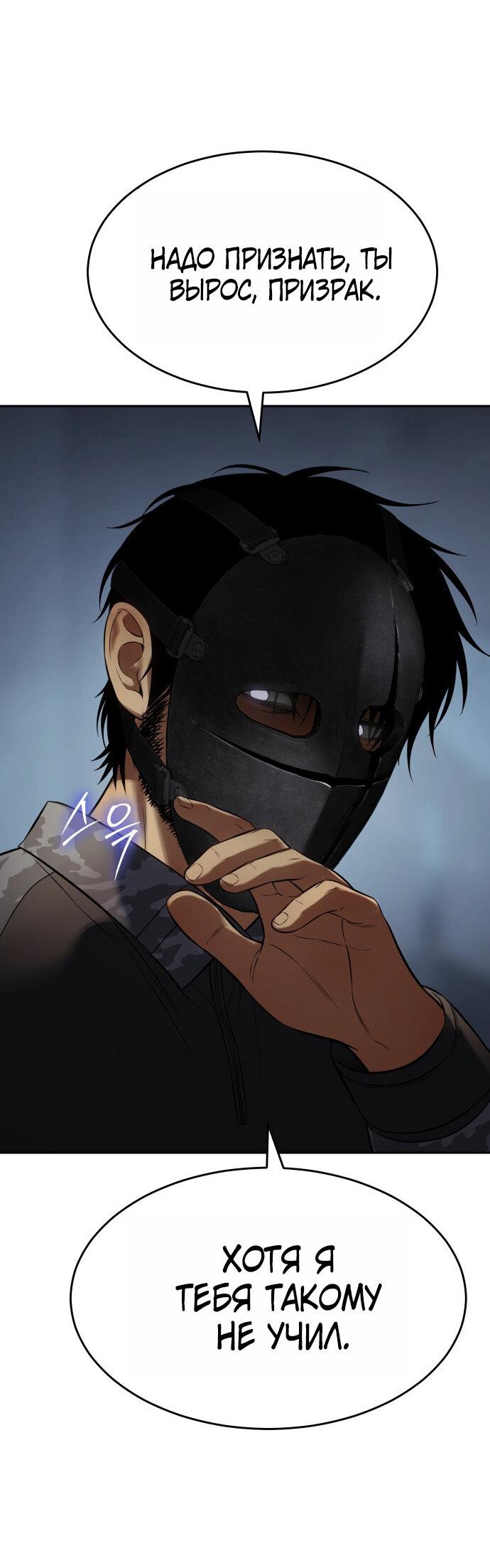 Манга Пэк XX - Глава 170 Страница 77