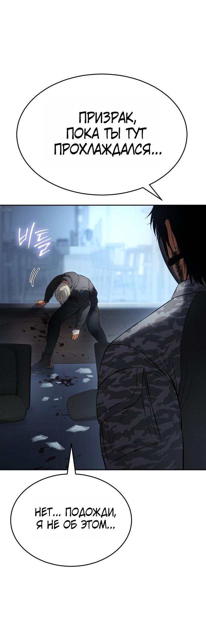 Манга Пэк XX - Глава 170 Страница 95