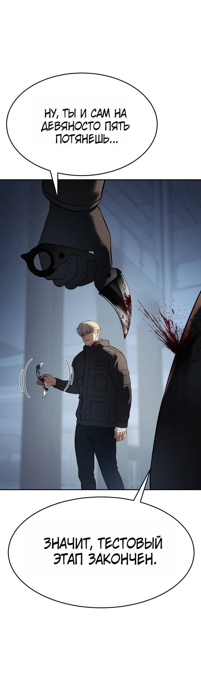 Манга Пэк XX - Глава 170 Страница 79