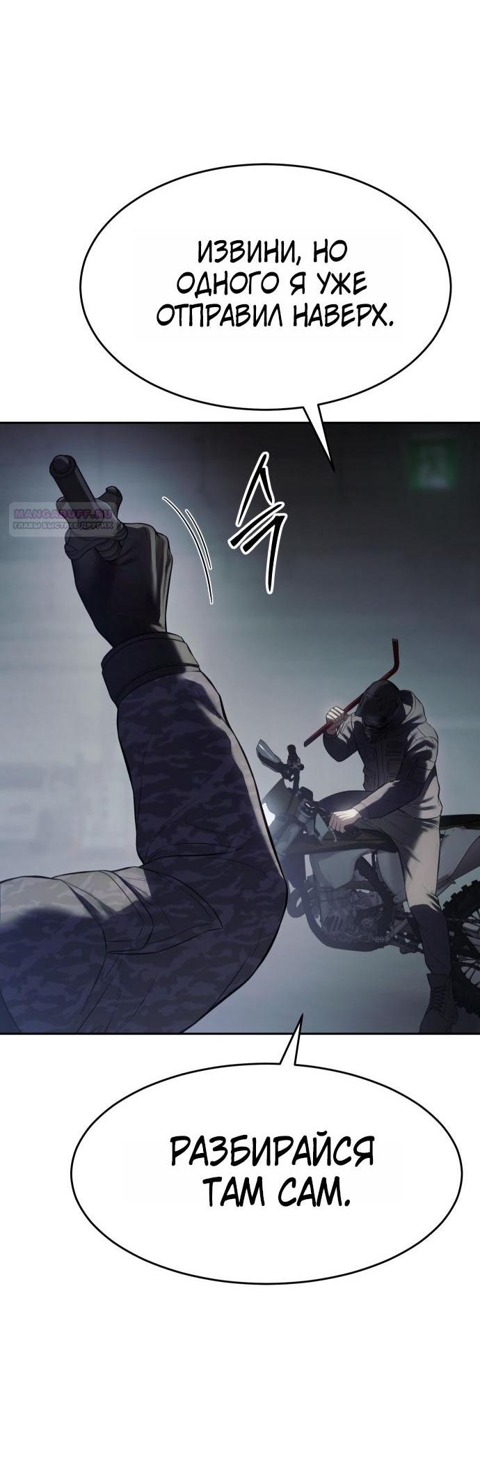 Манга Пэк XX - Глава 170 Страница 5