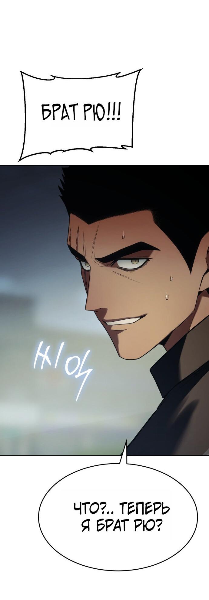 Манга Пэк XX - Глава 170 Страница 74
