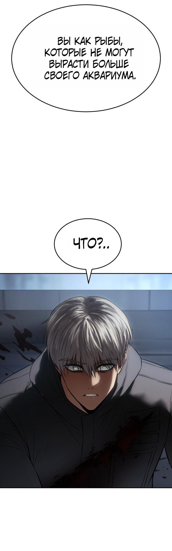 Манга Пэк XX - Глава 170 Страница 94