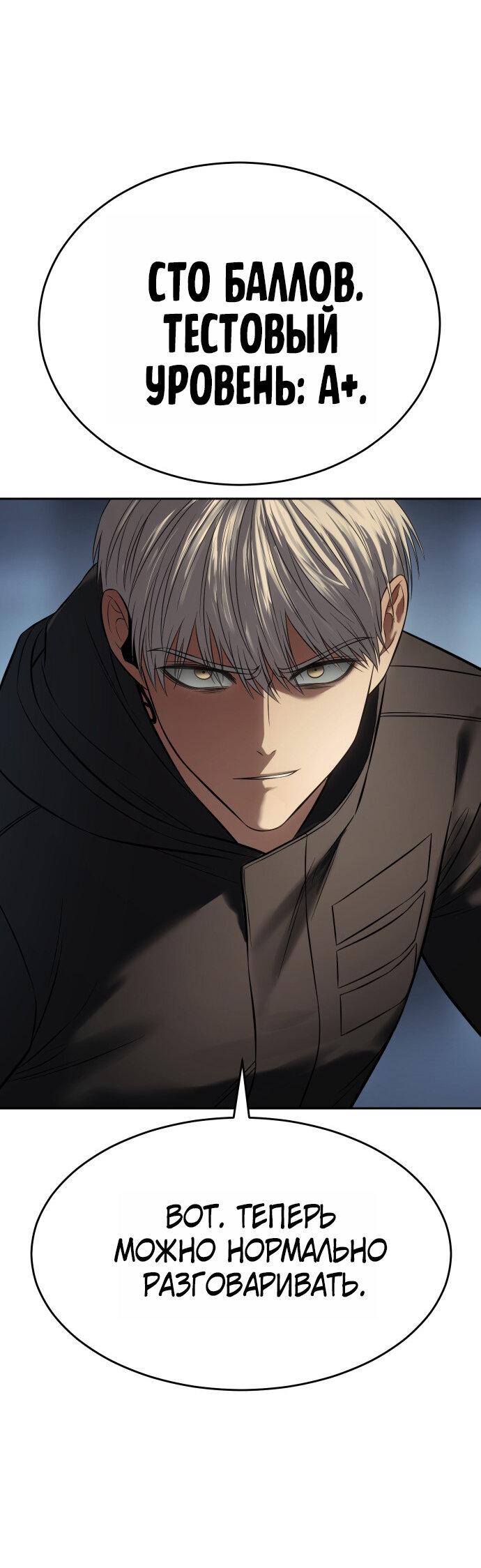 Манга Пэк XX - Глава 170 Страница 78