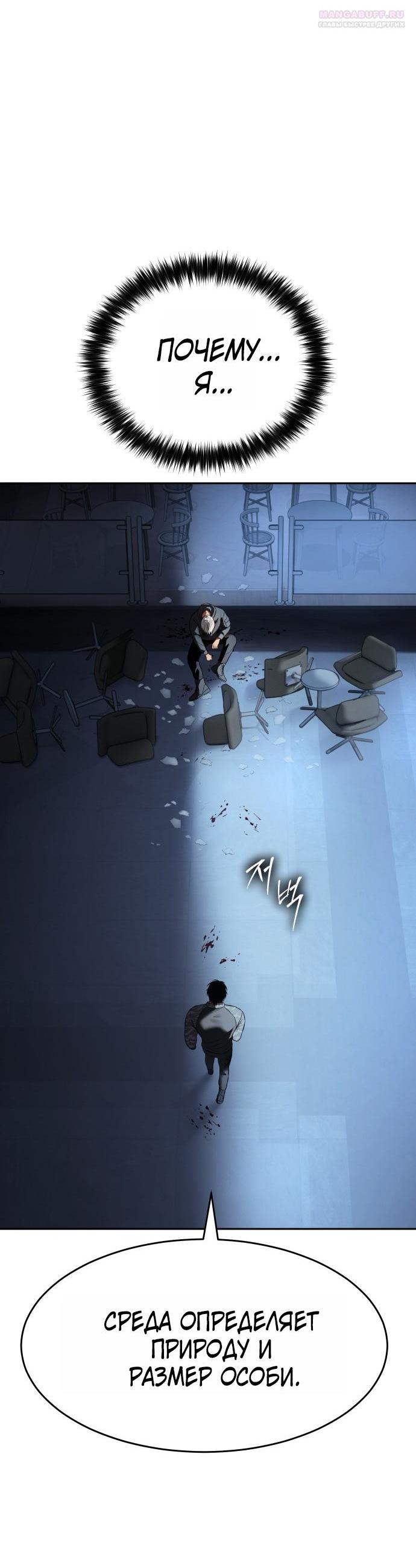 Манга Пэк XX - Глава 170 Страница 92