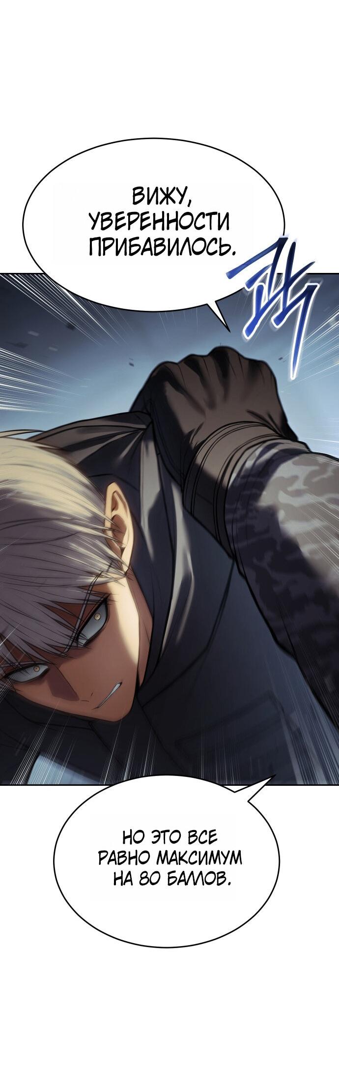 Манга Пэк XX - Глава 170 Страница 22