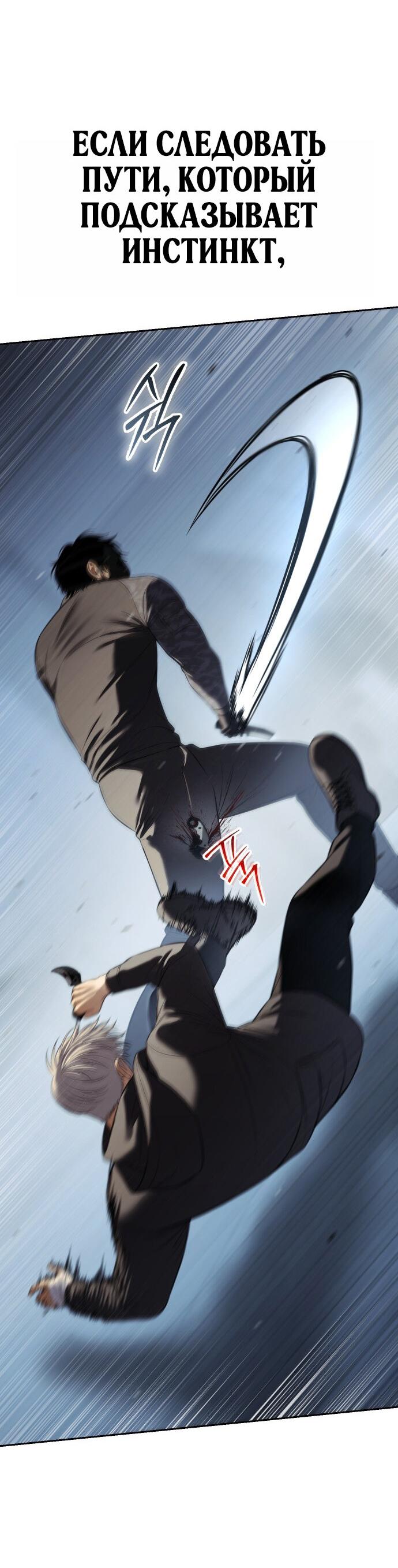 Манга Пэк XX - Глава 170 Страница 32