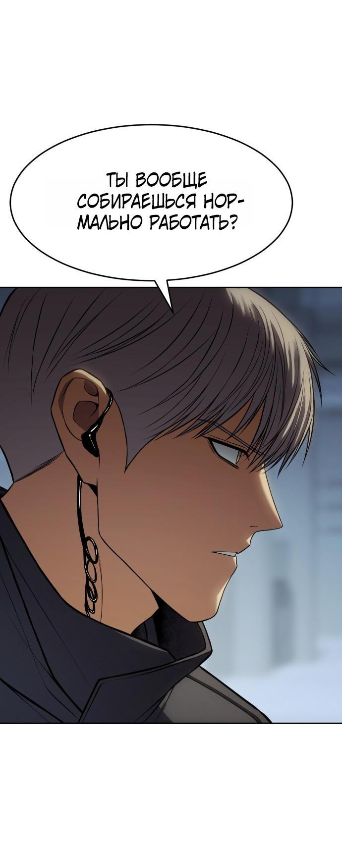 Манга Пэк XX - Глава 170 Страница 8