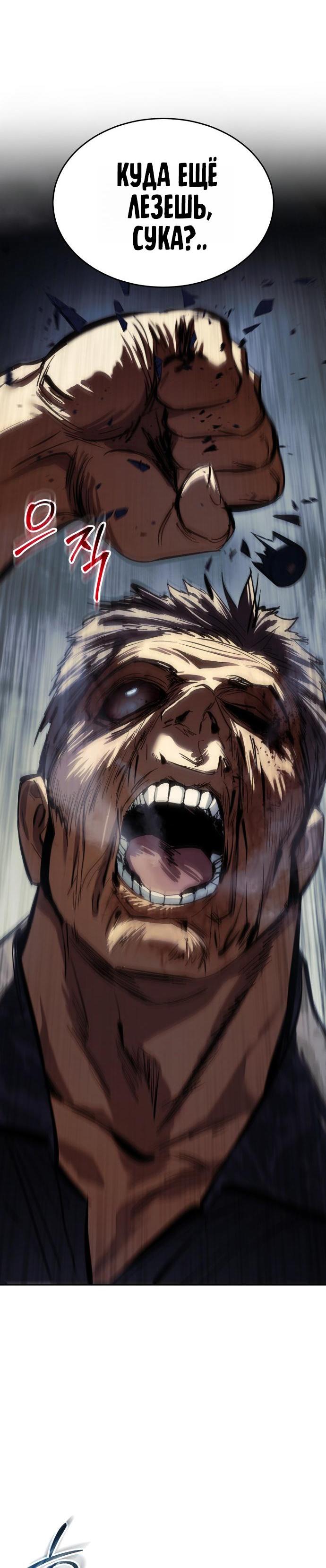 Манга Пэк XX - Глава 170 Страница 58