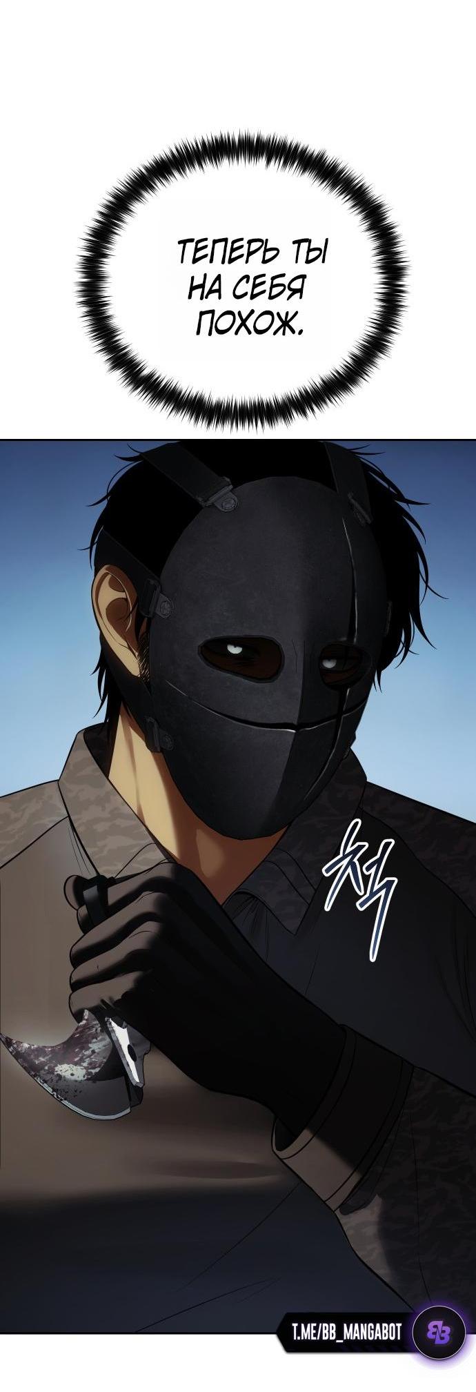 Манга Пэк XX - Глава 171 Страница 19