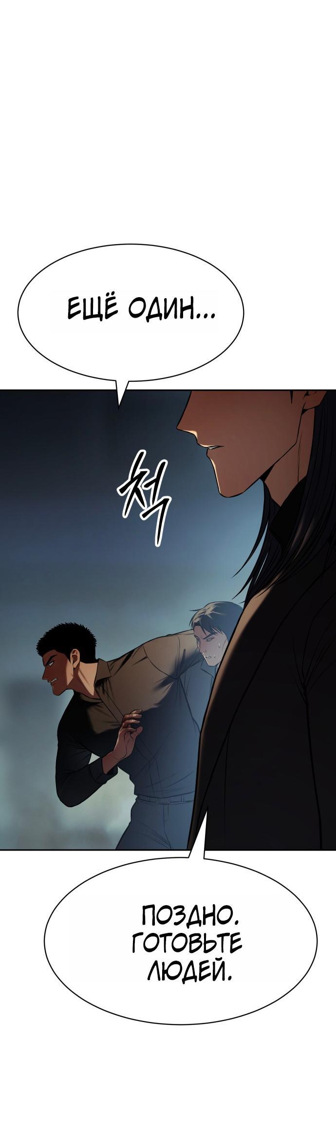 Манга Пэк XX - Глава 171 Страница 93