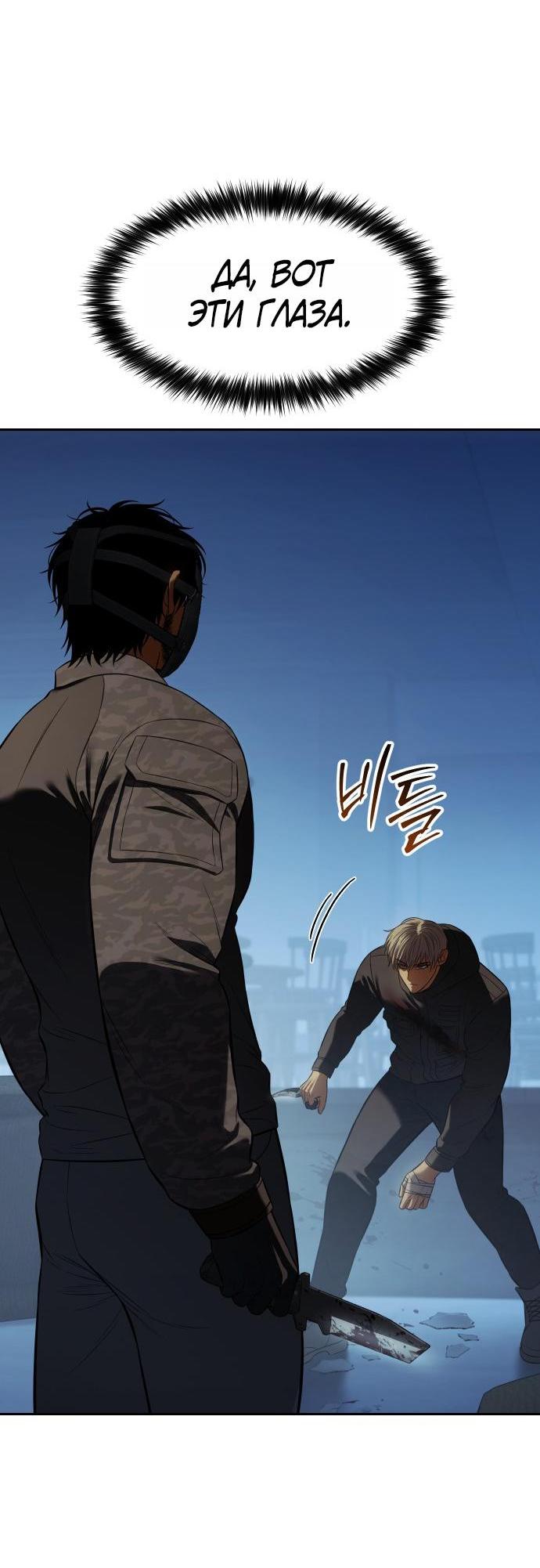 Манга Пэк XX - Глава 171 Страница 18