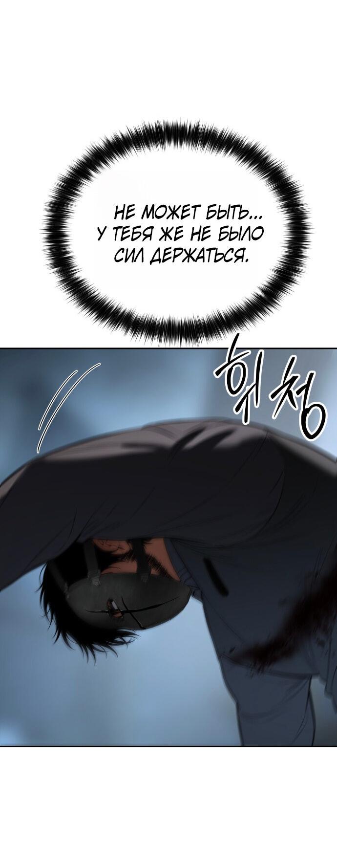 Манга Пэк XX - Глава 171 Страница 62