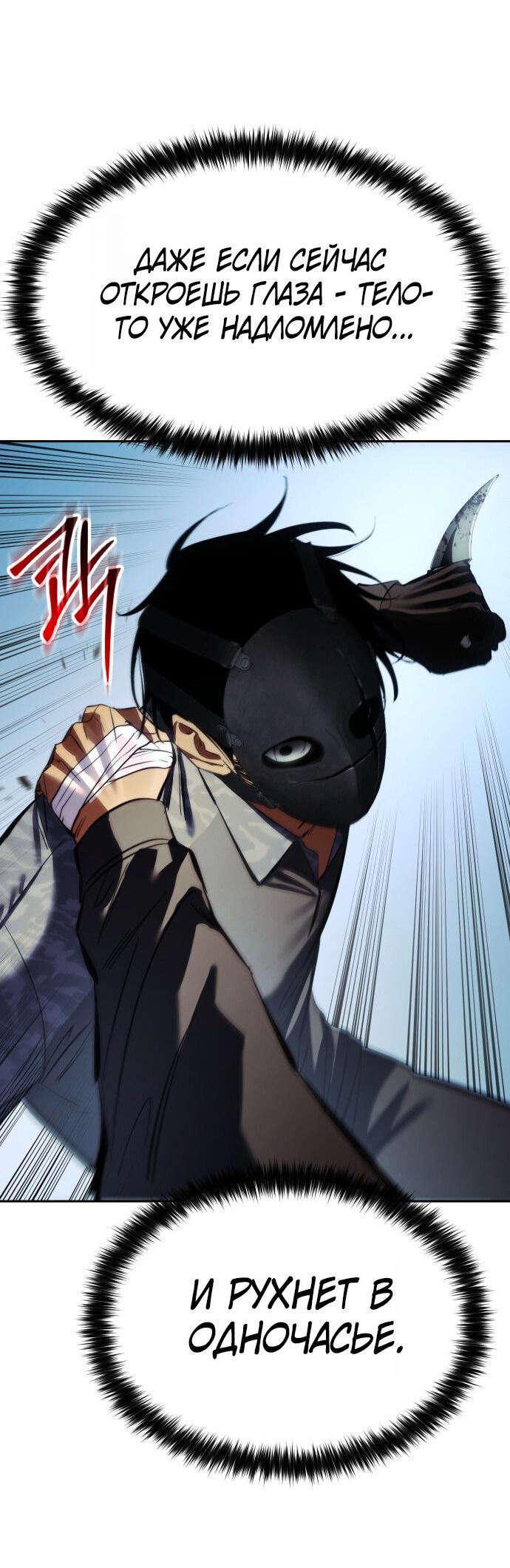 Манга Пэк XX - Глава 171 Страница 23