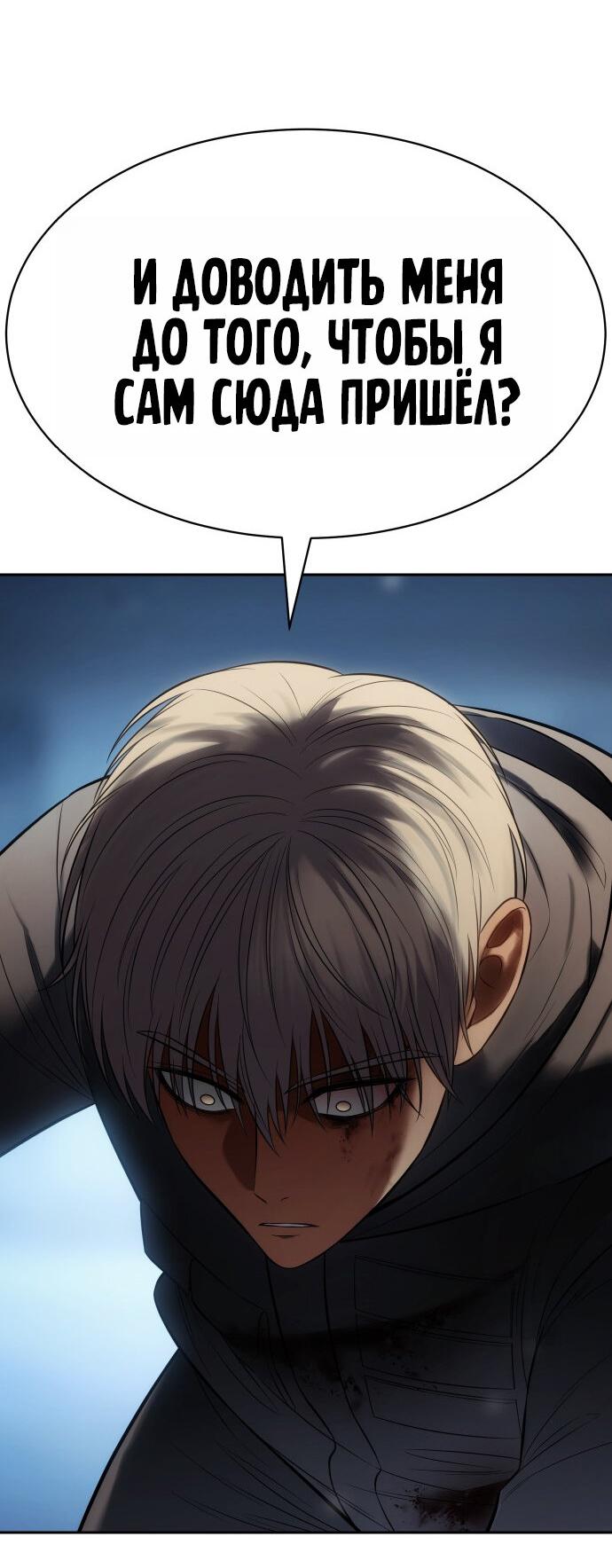 Манга Пэк XX - Глава 171 Страница 77