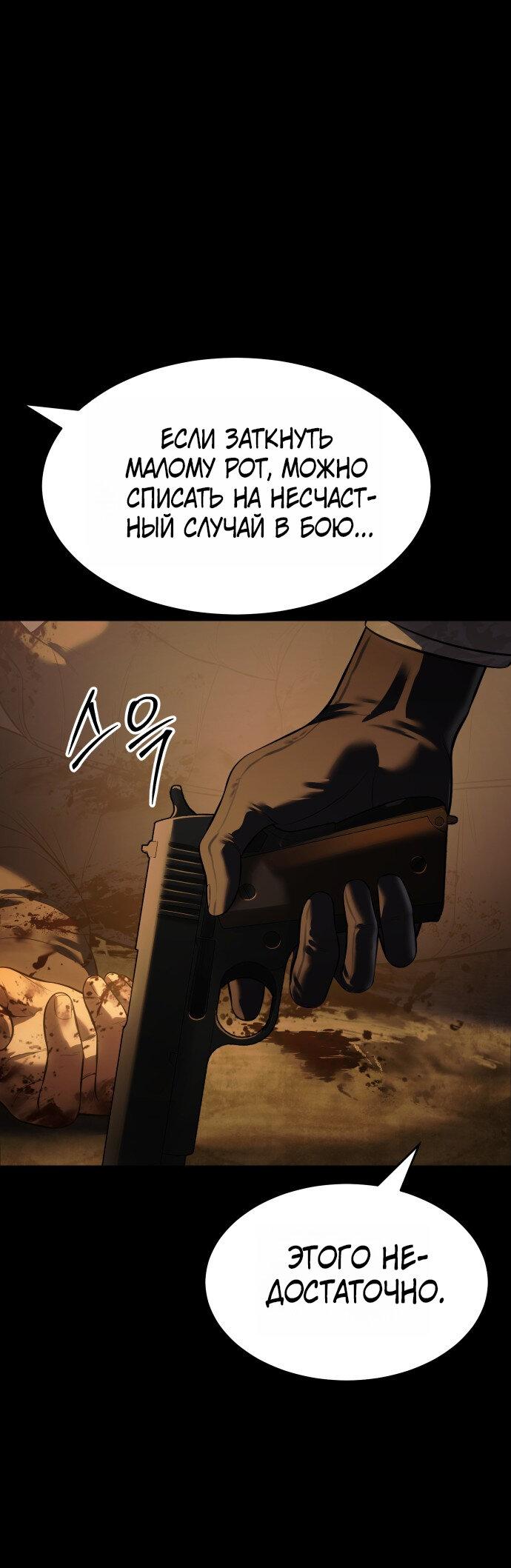 Манга Пэк XX - Глава 171 Страница 36