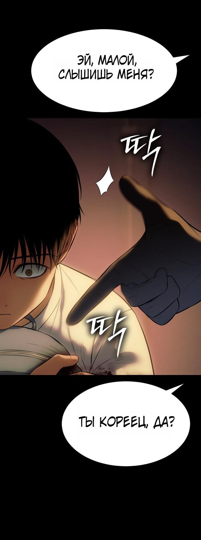 Манга Пэк XX - Глава 171 Страница 10