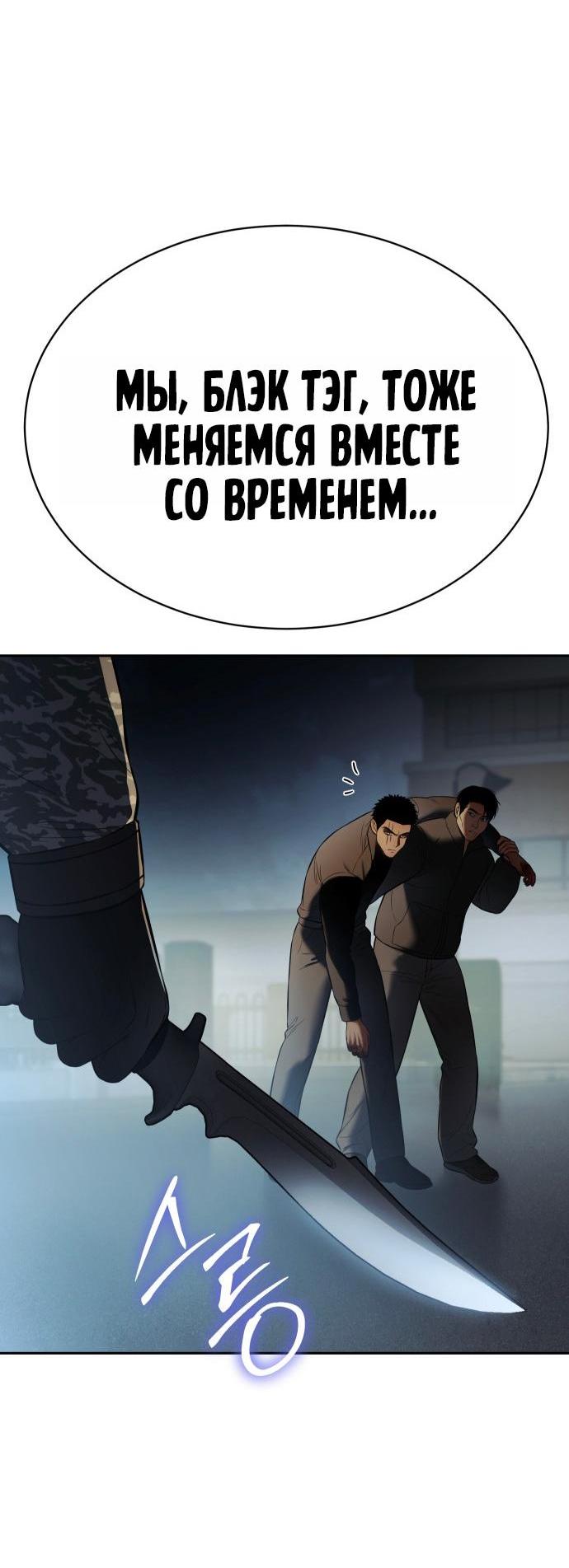 Манга Пэк XX - Глава 171 Страница 91