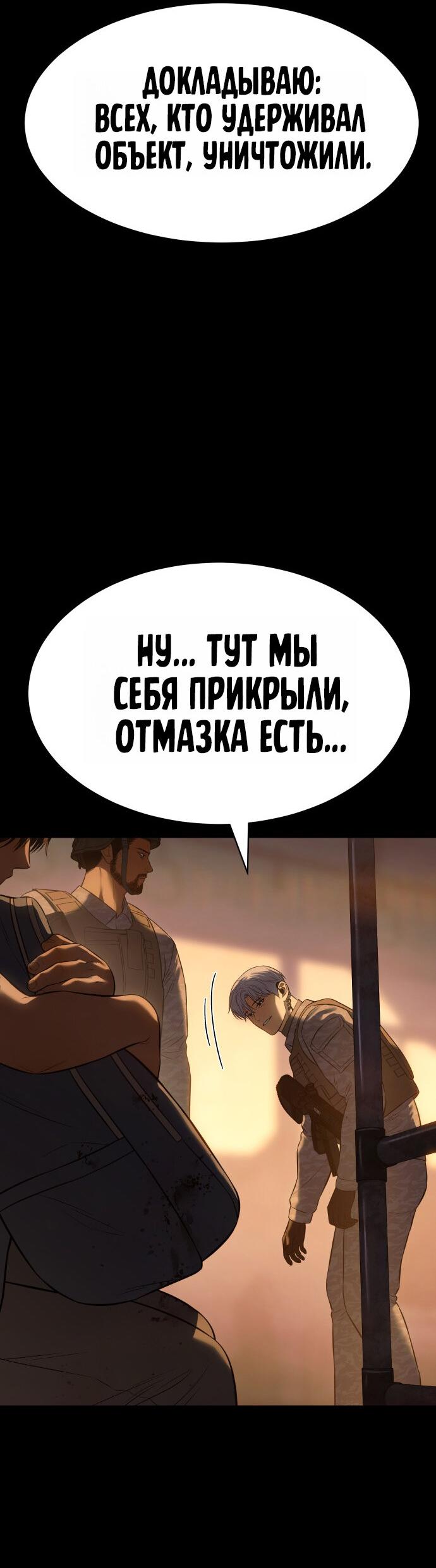 Манга Пэк XX - Глава 171 Страница 41