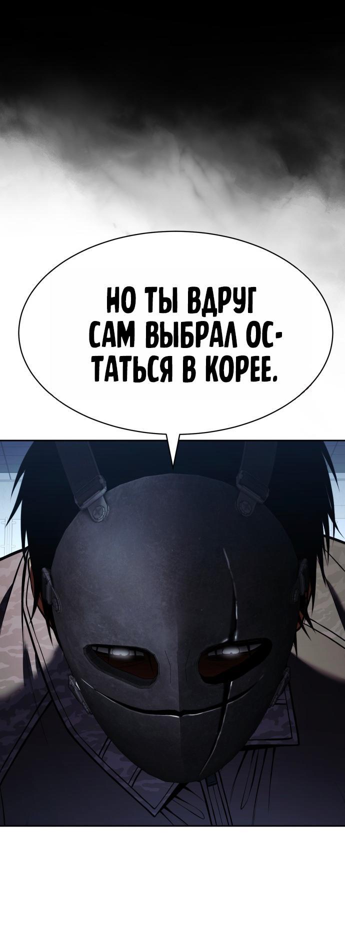 Манга Пэк XX - Глава 171 Страница 48