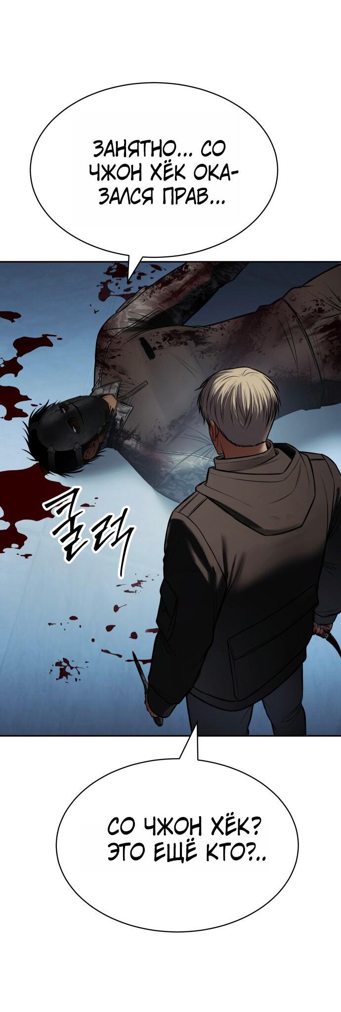 Манга Пэк XX - Глава 171 Страница 85