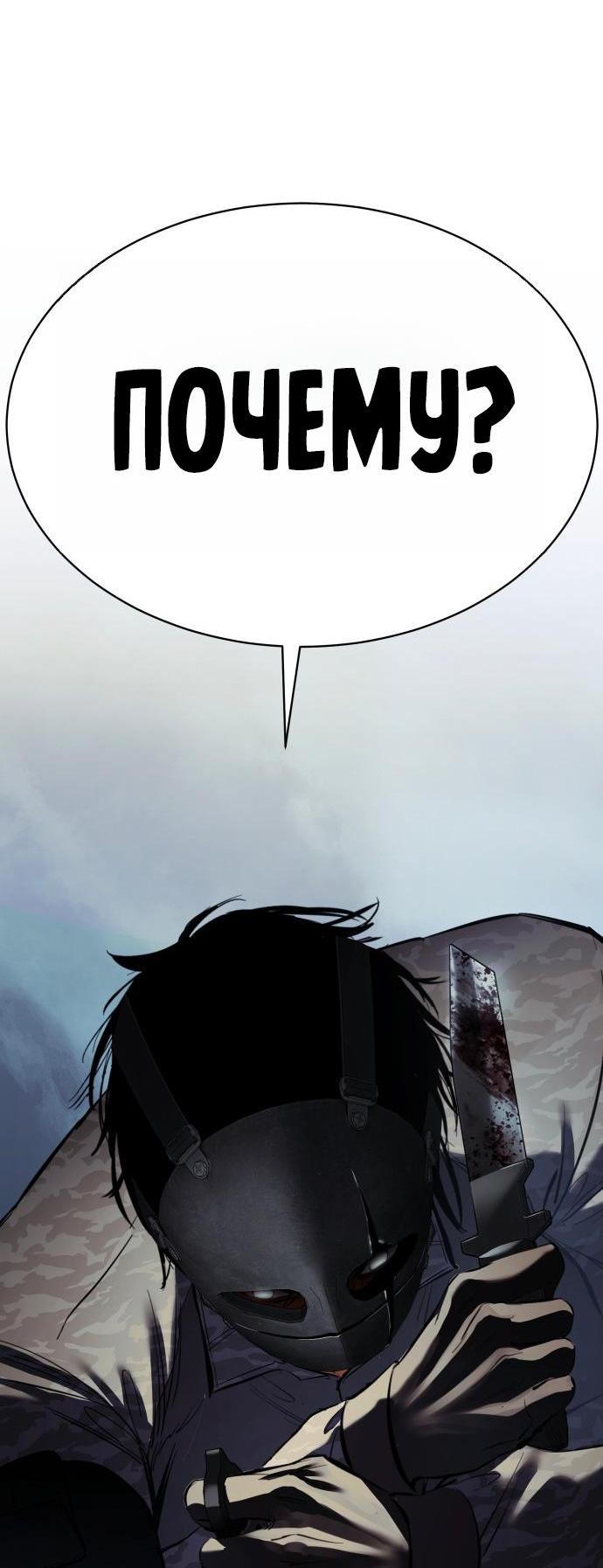 Манга Пэк XX - Глава 171 Страница 49