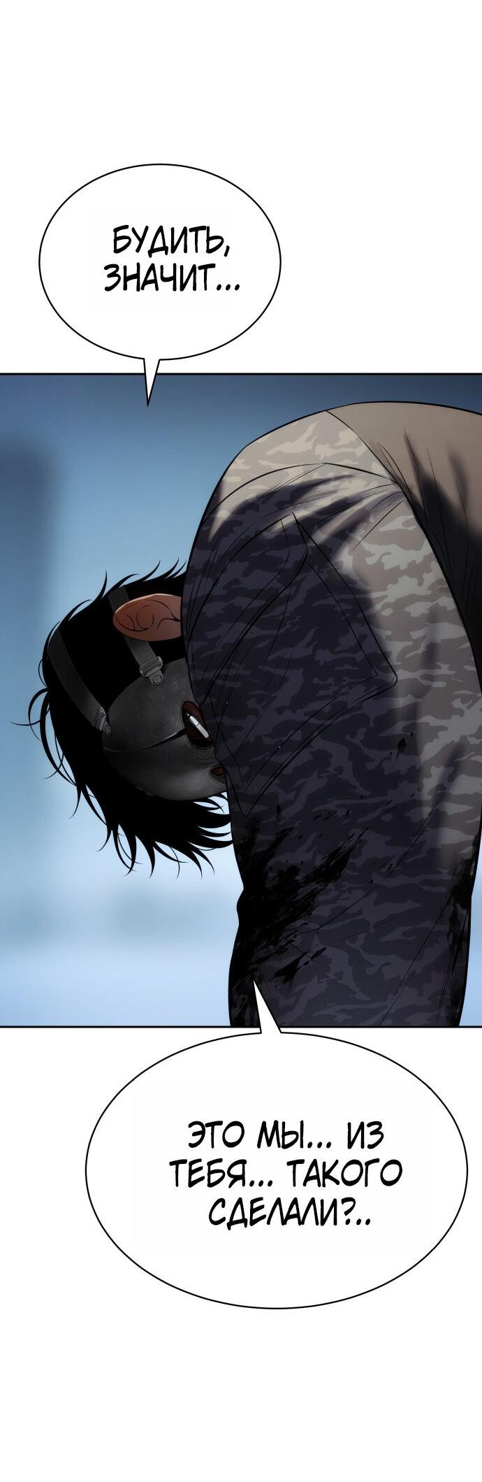 Манга Пэк XX - Глава 171 Страница 79