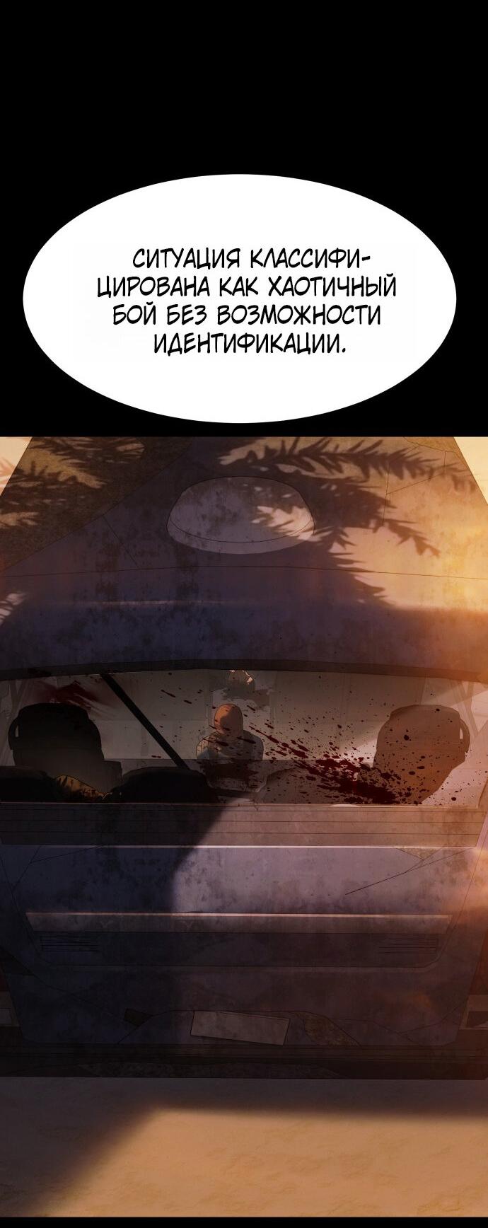 Манга Пэк XX - Глава 171 Страница 40