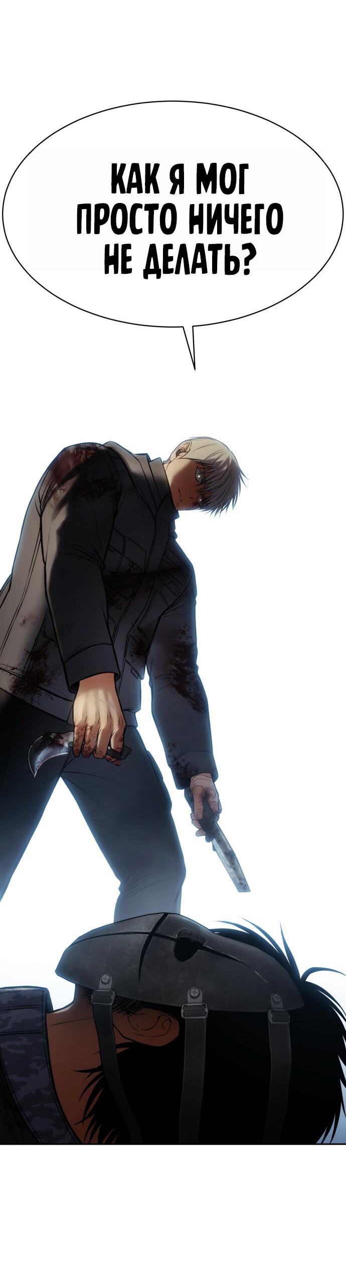 Манга Пэк XX - Глава 171 Страница 82