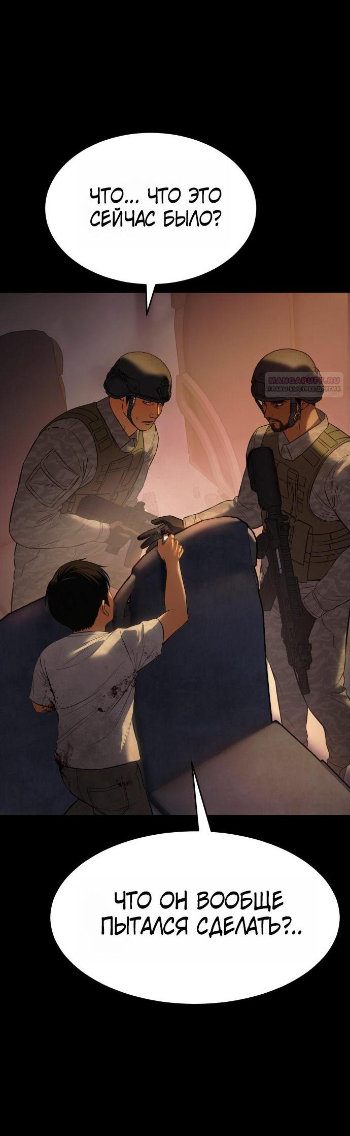 Манга Пэк XX - Глава 171 Страница 14