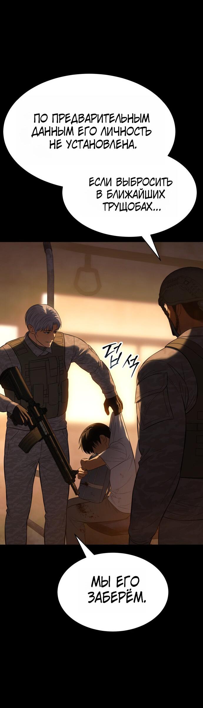 Манга Пэк XX - Глава 171 Страница 43