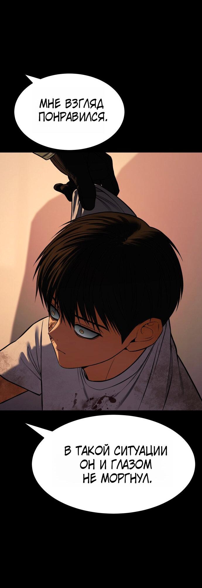 Манга Пэк XX - Глава 171 Страница 44