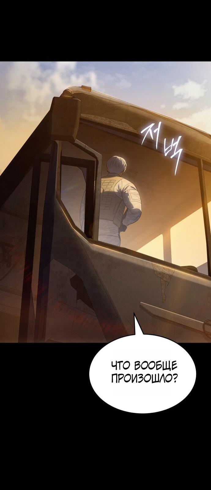 Манга Пэк XX - Глава 171 Страница 32