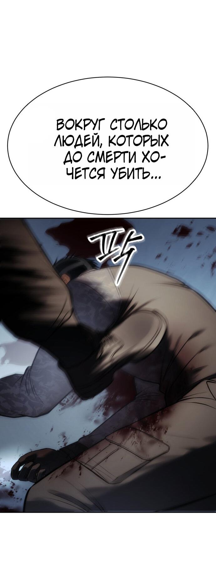 Манга Пэк XX - Глава 171 Страница 81