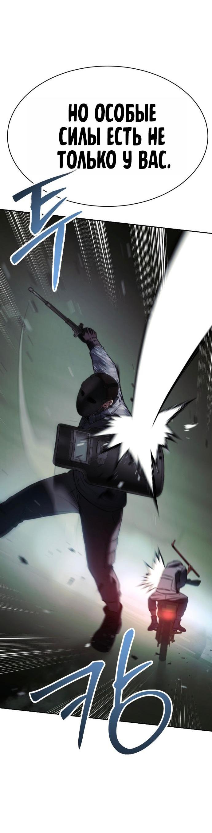 Манга Пэк XX - Глава 171 Страница 89