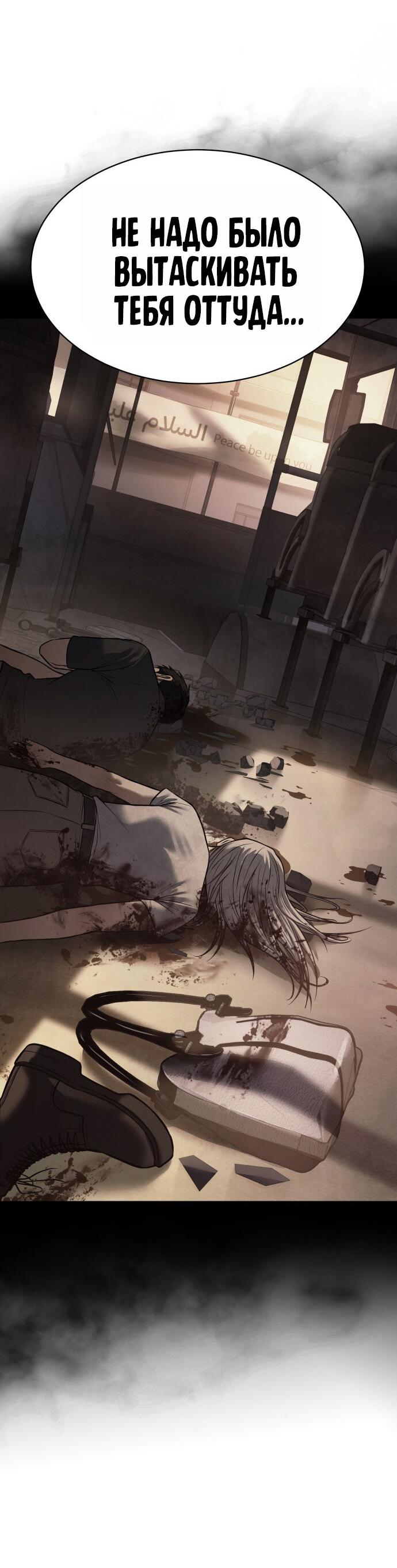 Манга Пэк XX - Глава 171 Страница 84