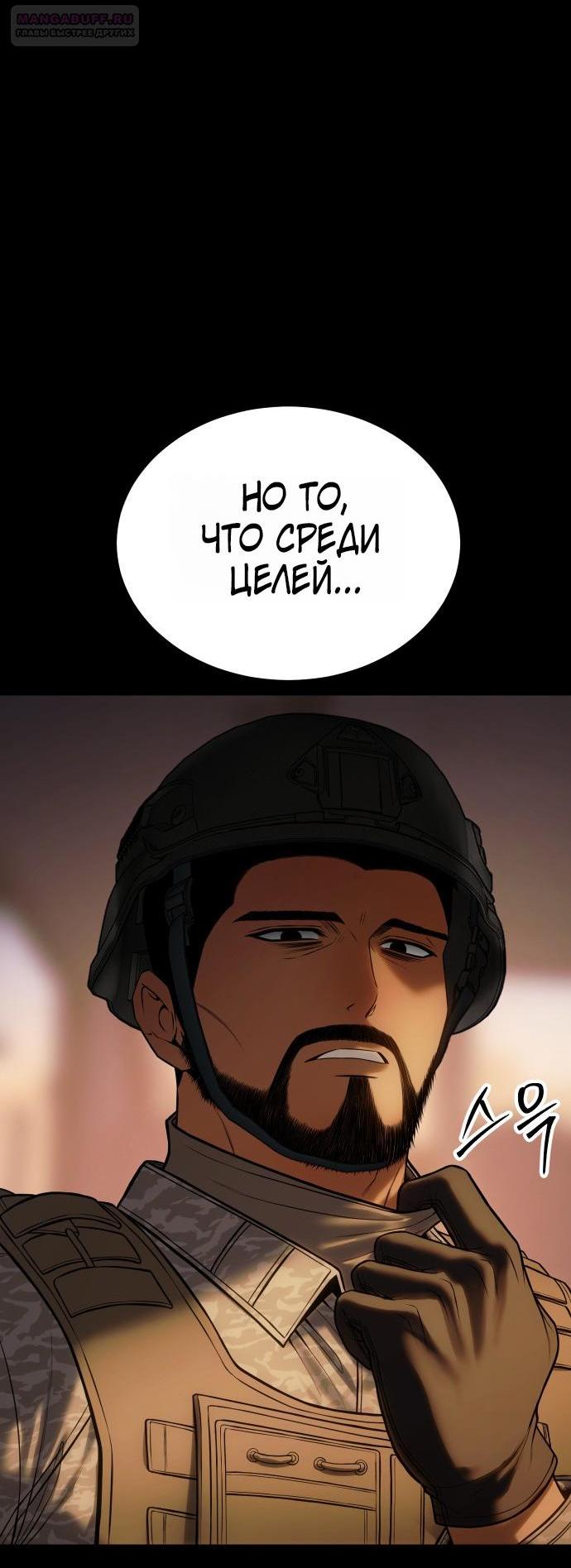 Манга Пэк XX - Глава 171 Страница 5