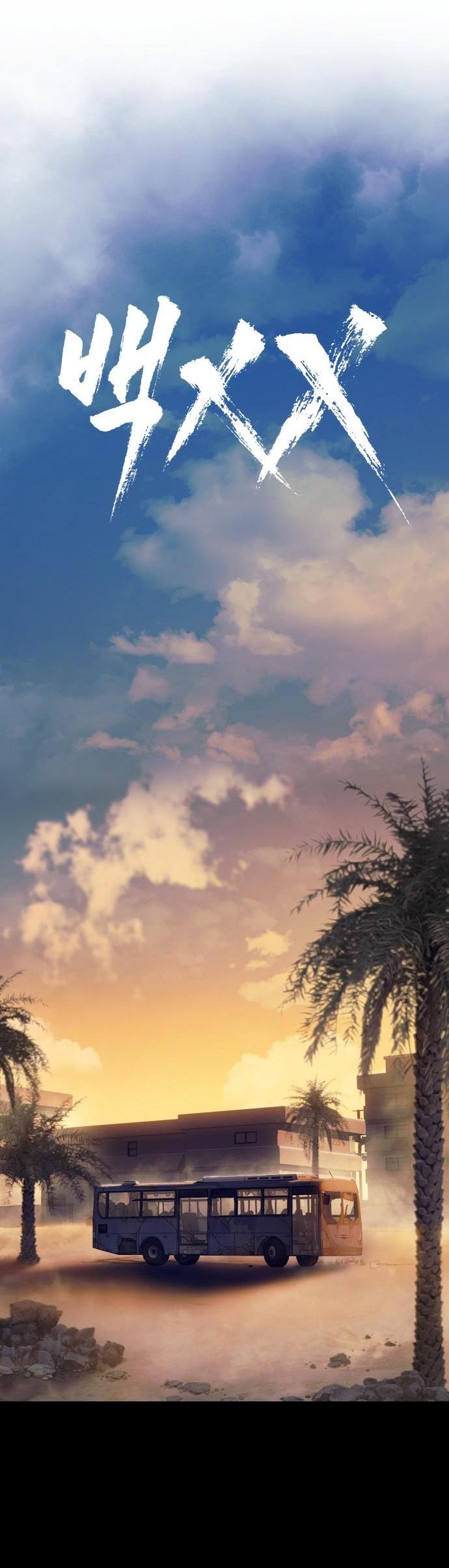 Манга Пэк XX - Глава 171 Страница 2