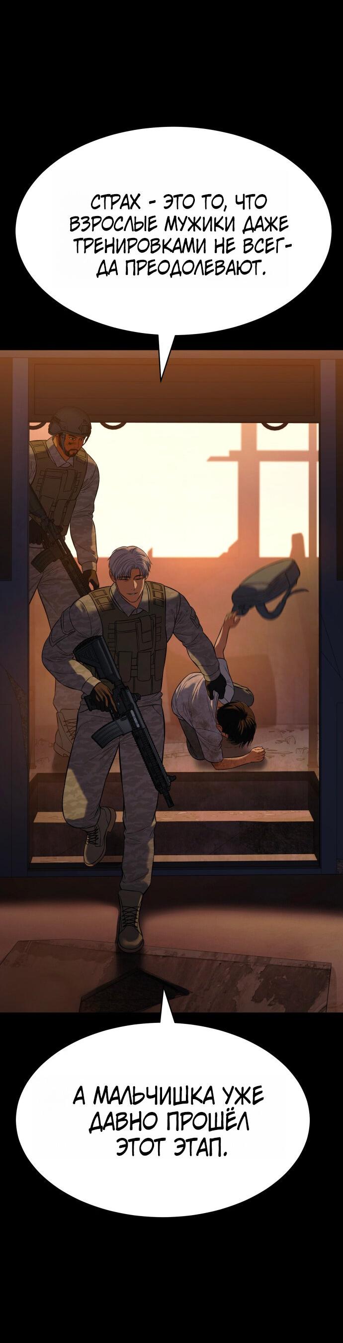 Манга Пэк XX - Глава 171 Страница 45