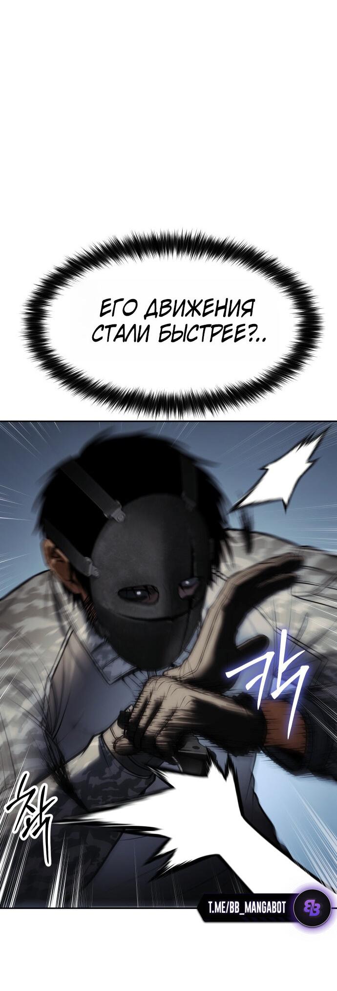 Манга Пэк XX - Глава 171 Страница 67