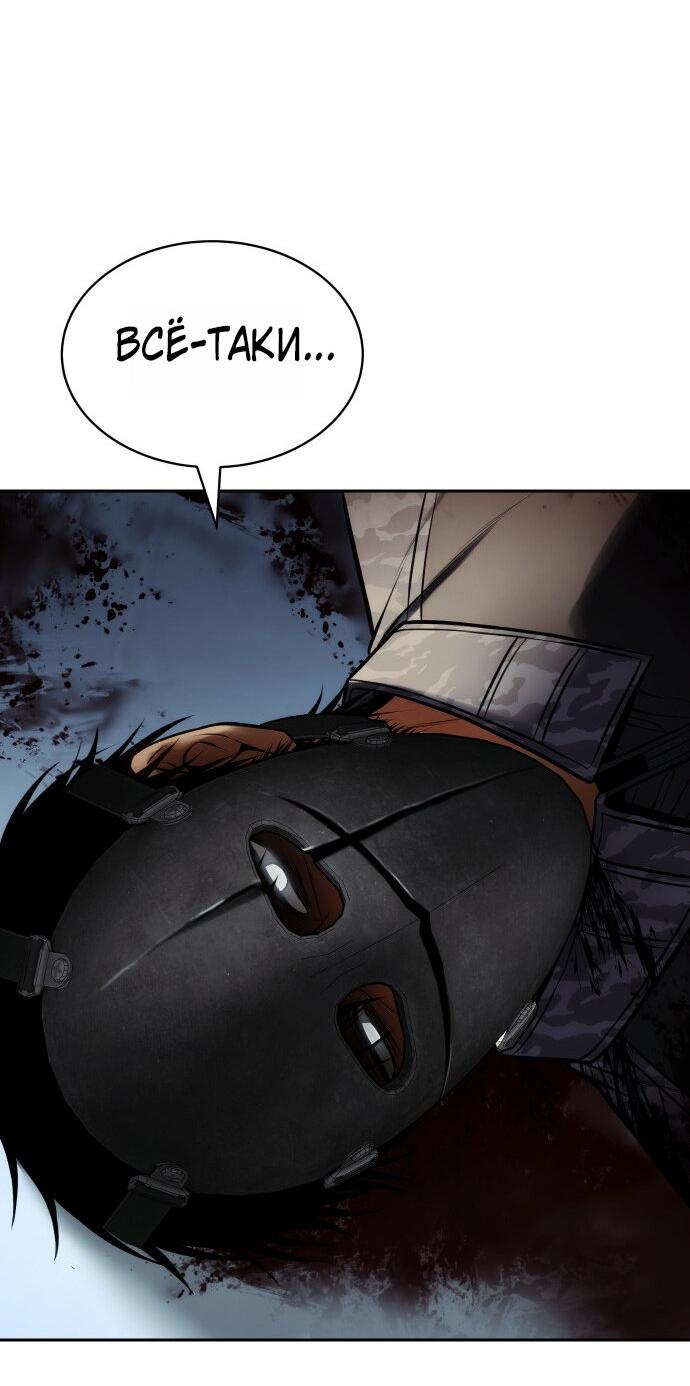 Манга Пэк XX - Глава 171 Страница 83